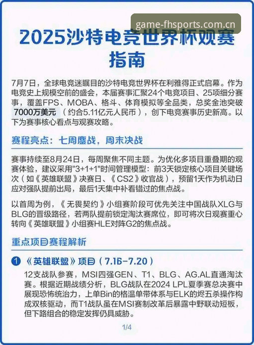 解析最新fh体育电竞比赛的5个观赛视角——从数据工具到移动端体验的全场景拆解